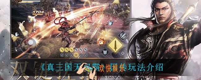 真三国无双霸国传怎么玩_国传玩法介绍