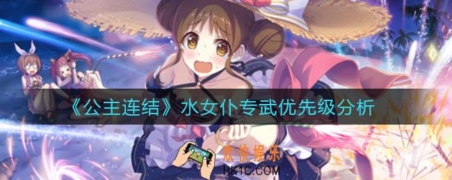 公主连结水女仆专武要升满吗_水女仆专武优先级分析