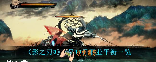 影之刃38月19日职业平衡_8月19日职业平衡一览