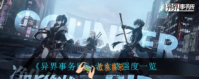 异界事务所老太婆怎么样_老太婆强度一览