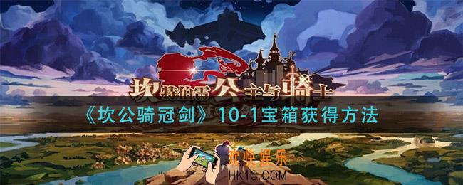 坎公骑冠剑10