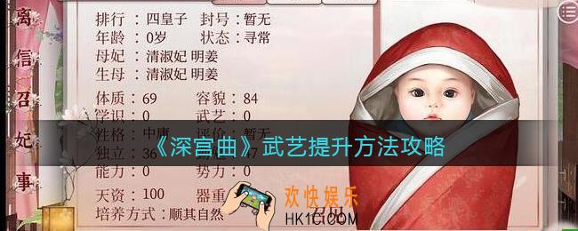 深宫曲武艺怎么提高_武艺提升方法攻略
