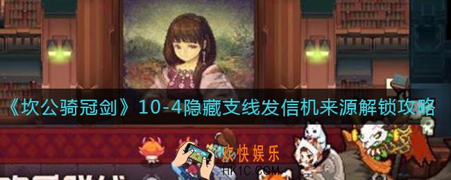坎公骑冠剑10