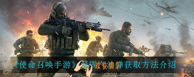 使命召唤手游凝固汽油弹怎么获得_凝固汽油弹获取方法介绍