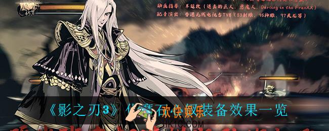 影之刃3化魔石心钗怎么样_化魔石心钗装备效果一览