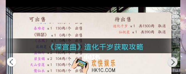 深宫曲造化千岁怎么获得_易次元深宫曲造化千岁获取攻略