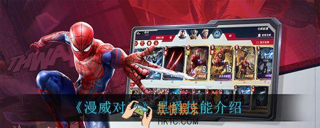 漫威对决星爵技能是什么_星爵技能介绍