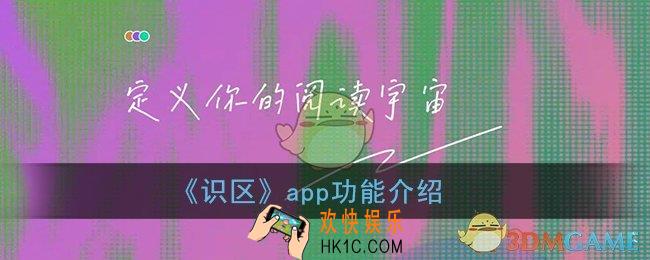 识区是什么软件_今日头条识区app功能介绍