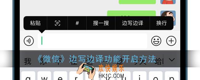 微信边写边译怎么打开_微信边写边翻译功能在哪里