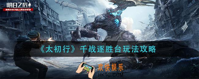 明日之后后安息车站寄生源株剧情怎么做_后安息车站寄生源株剧情任务攻略
