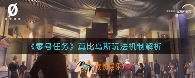 零号任务莫比乌斯怎么玩_莫比乌斯玩法机制解析