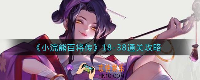 小浣熊百将传18