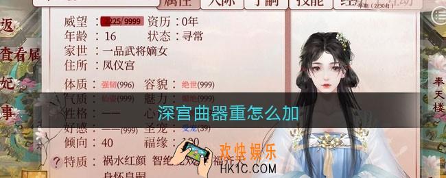 深宫曲器重怎么加_深宫曲器重获取方法及作用