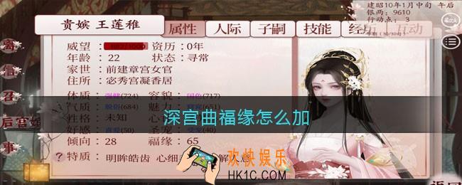 深宫曲福缘怎么加_深宫曲福缘怎么刷