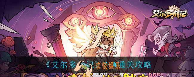 艾尔多战记7