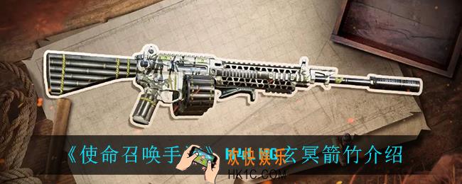 使命召唤手游M4LMG玄冥箭竹怎么样_M4LMG玄冥箭竹介绍
