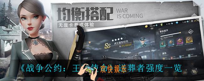 战争公约王牌使命送葬者怎么样_送葬者强度一览