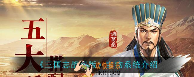 三国志战略版宝物怎么样_宝物系统介绍