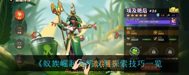 蚁族崛起蚂蚁洞怎么探索_蚂蚁洞探索技巧一览