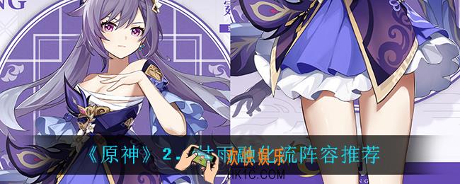 原神2.0甘雨融化流怎么搭配_2.0甘雨融化流阵容推荐