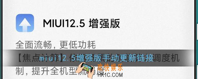 miui12.5增强版安装包下载_miui12.5增强版手动更新链接
