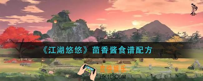 江湖悠悠茴香酱怎么做_茴香酱食谱配方