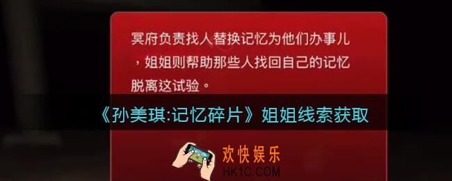 孙美琪疑案记忆碎片姐姐在哪里_姐姐线索位置获取攻略