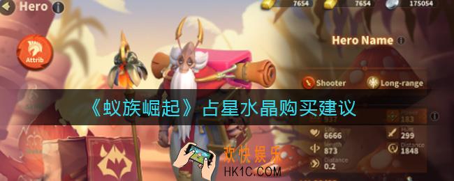 蚁族崛起占星水晶怎么样_占星水晶购买建议