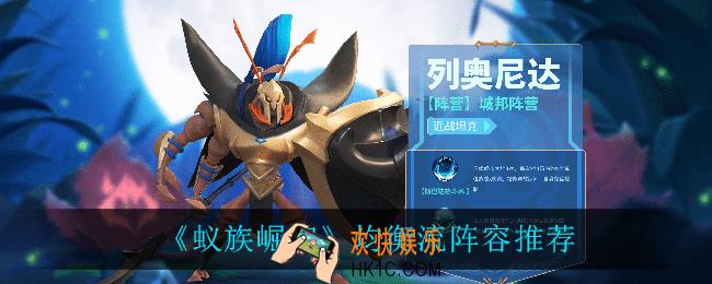 蚁族崛起均衡流阵容怎么搭配_均衡流阵容推荐