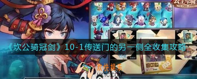 坎公骑冠剑10