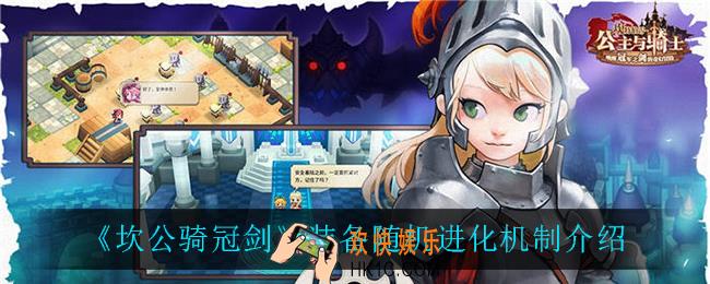 坎公骑冠剑装备随机进化怎么样_装备随机进化机制介绍