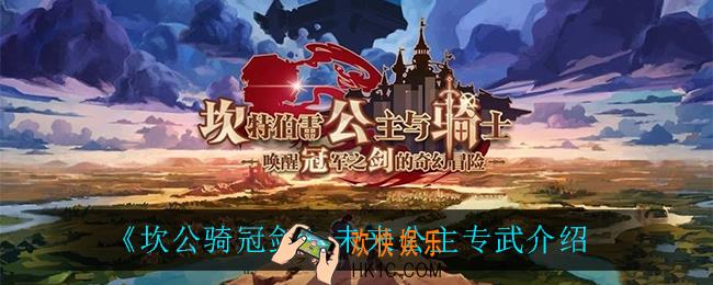 坎公骑冠剑未来公主专武怎么样_未来公主专武介绍