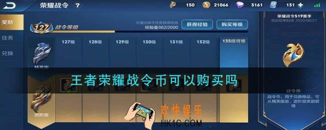 王者荣耀战令币可以购买吗_战令币获取方法