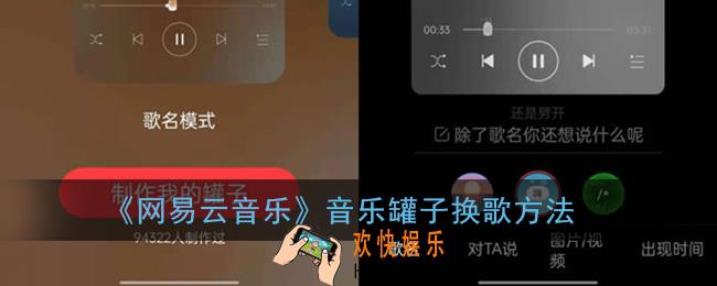 网易云音乐罐子怎么换歌_音乐罐子换歌方法