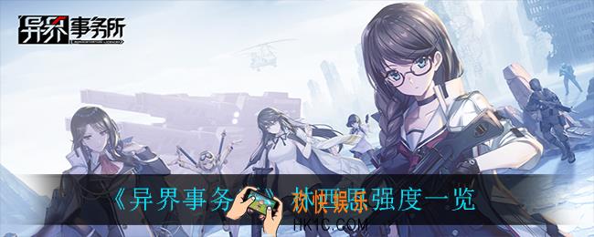 异界事务所林西恩怎么样_林西恩强度一览