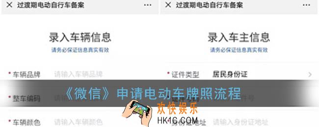 微信怎么申请电动车车牌_微信申请电动车牌照流程