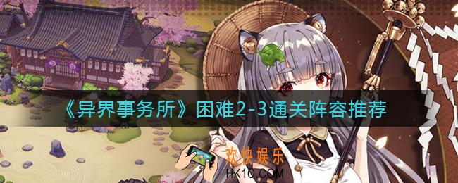 异界事务所困难2