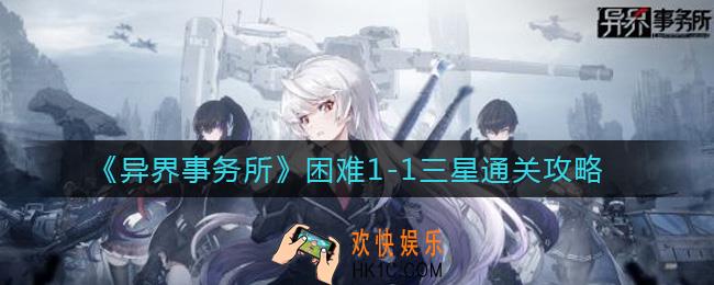 异界事务所困难1