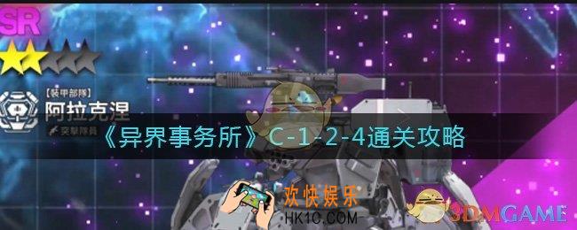 异界事务所C1