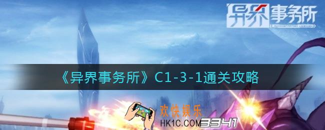异界事务所C