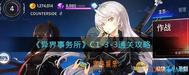 异界事务所C1
