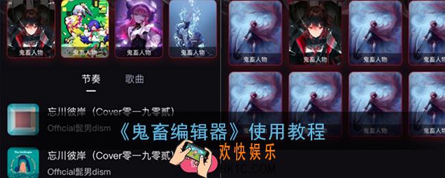 鬼畜编辑器怎么用_b站鬼畜编辑器使用教程