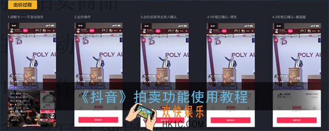 抖音怎么拍卖东西_抖音拍卖功能使用教程