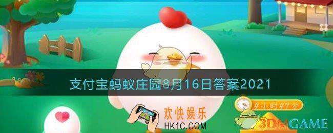 夏天出汗多，每次洗澡得多用几次沐浴露，这种做法小鸡答题_支付宝蚂蚁庄园8月16日答案2021