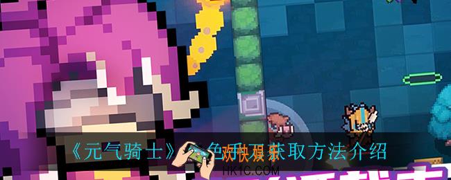 元气骑士金色手刀怎么获得_金色手刀获取方法介绍