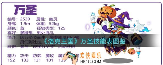 洛克王国万圣技能表图鉴_万圣怎么样/厉害吗
