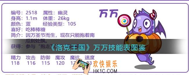 洛克王国万万技能表图鉴_万万怎么样/厉害吗