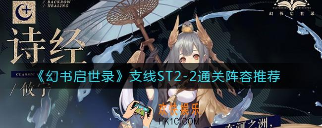 ​幻书启世录支线ST2