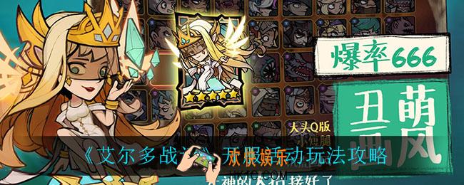 艾尔多战记开服活动怎么玩_开服活动玩法攻略