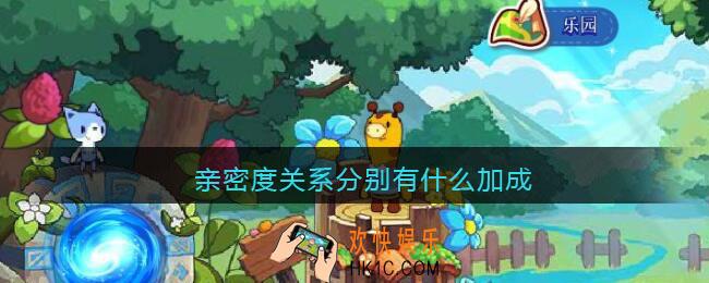 洛克王国亲密关系加成_亲密度关系分别有什么加成